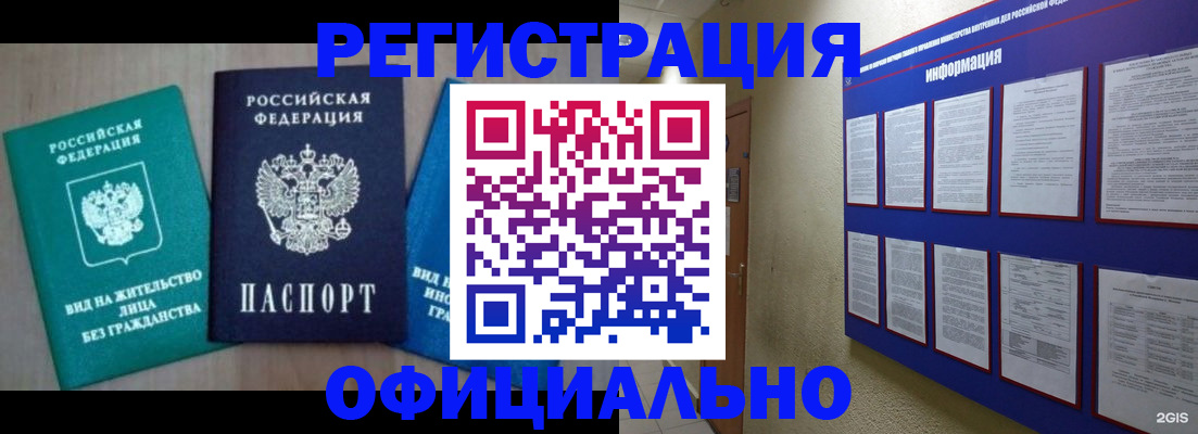 временная регистрация гарантия в Копейске