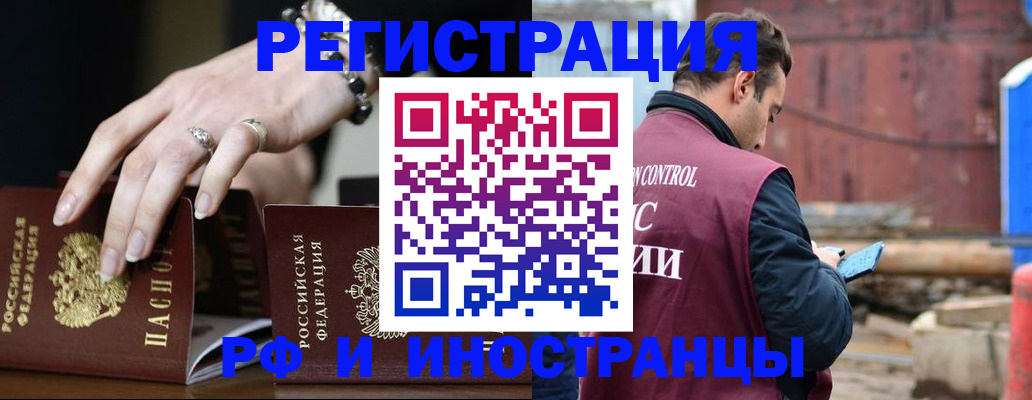 временная прописка в Копейске